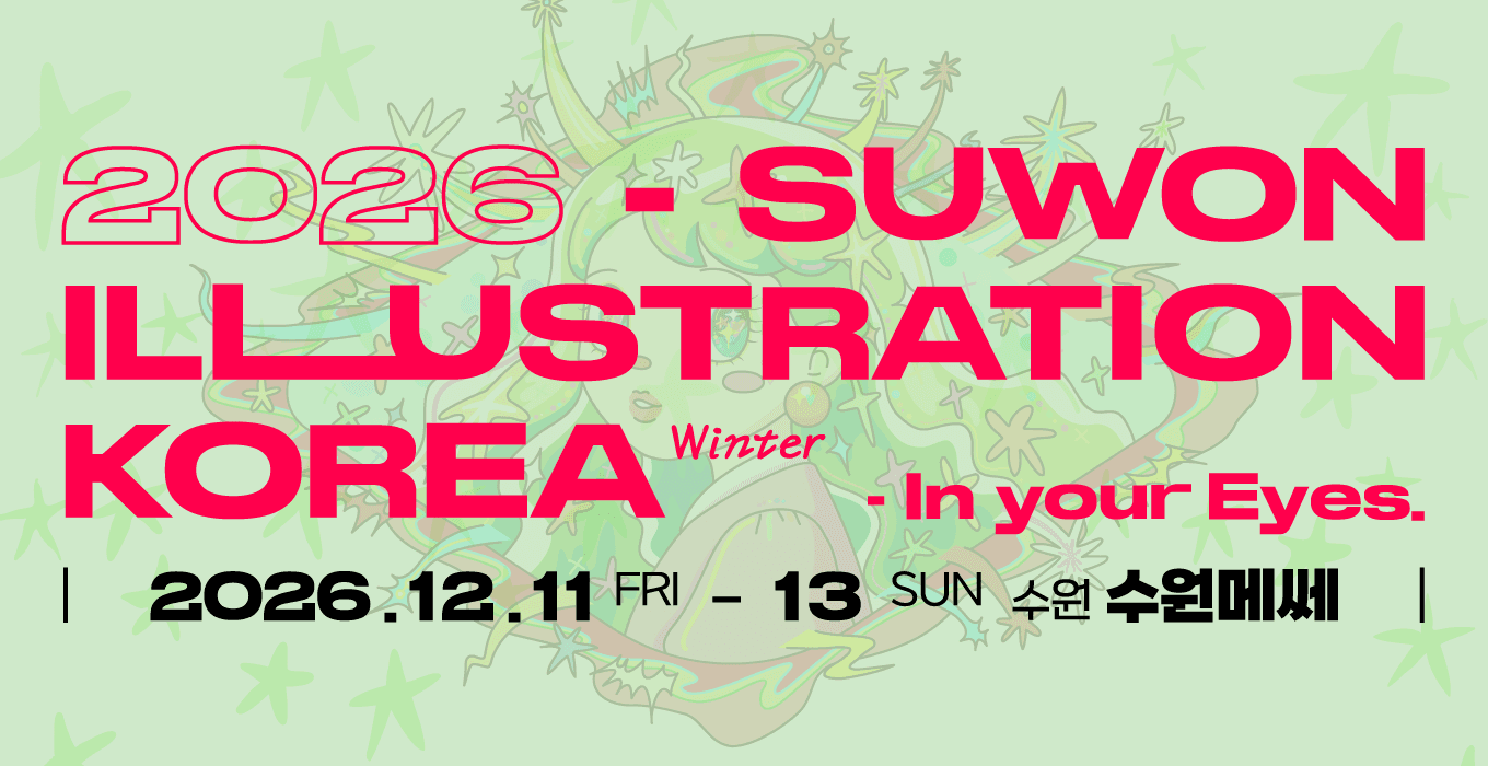 2026 수원 일러스트코리아 Winter
